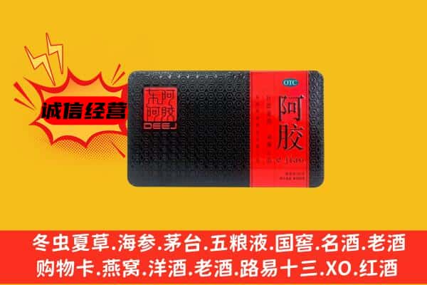 承德市隆化回收阿胶