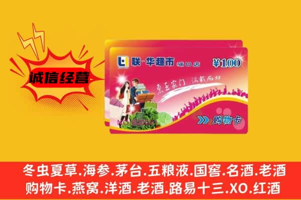 承德市隆化回收超市卡