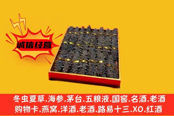 承德市隆化回收海参