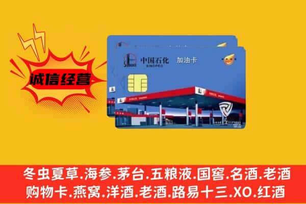 承德市隆化回收加油卡