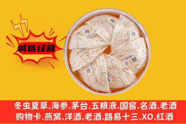 承德市隆化回收燕窝