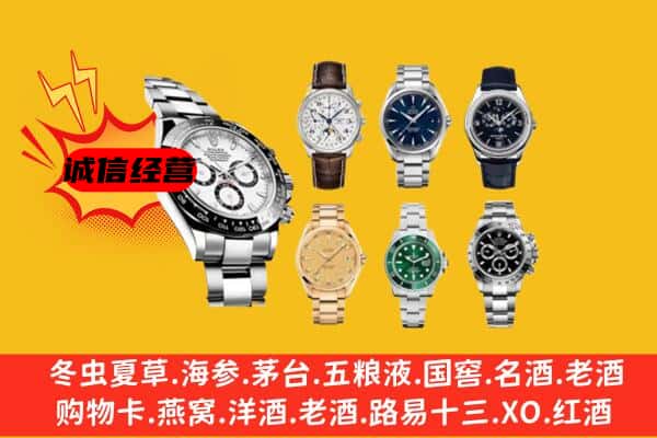 承德市隆化回收名表