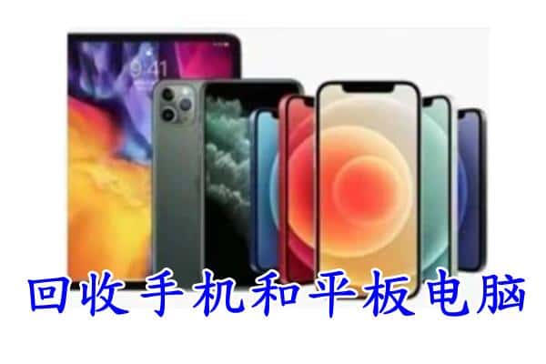 承德市隆化回收手机